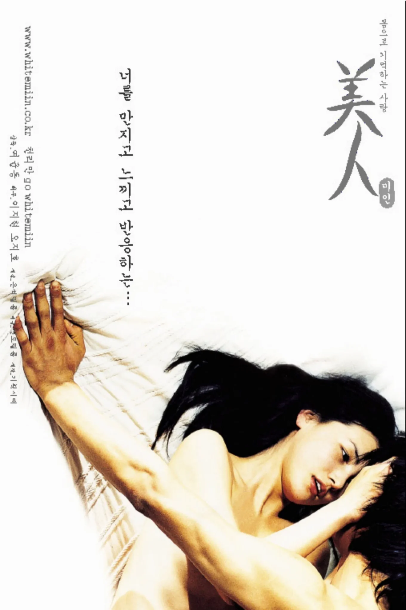 Lee más sobre el artículo Hablemos de Mi in (La Belle) 2000 o de como entre el arte de amar y la furia de desear, una pasión desborda incluso al amor más profundo