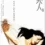 Hablemos de Mi in (La Belle) 2000 o de como entre el arte de amar y la furia de desear, una pasión desborda incluso al amor más profundo