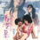 Shikijô ryokô: Hong Kong bojô (1973)