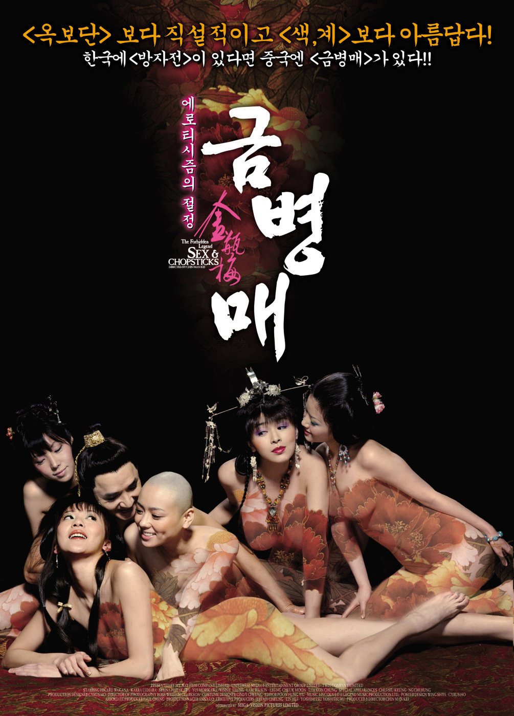 En este momento estás viendo Hablemos de Jin Ping Mei (2008) o de cómo el deseo, cuando se disfraza de virtud, revela su verdadera obscenidad.
