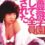 Shirobara gakuen: Soshite zen’in okasareta (1982)