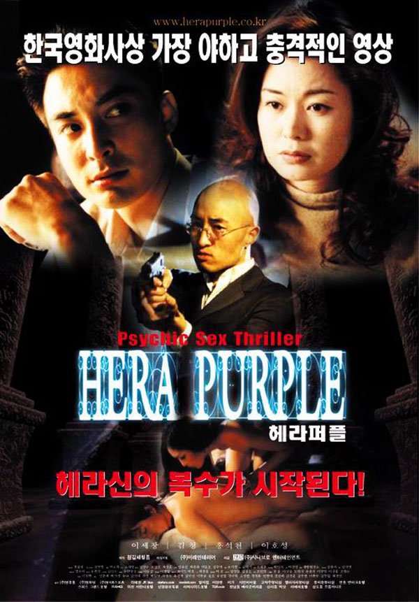 Lee más sobre el artículo Hablemos de Hera Purple 2001 o de como el thriller erótico paso a ser en Corea del Sur el erótico thriller